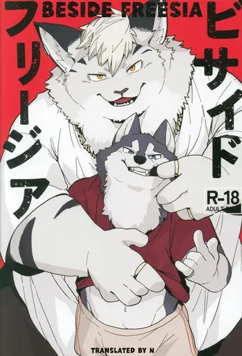 [Senmatu-Chaya (Kamado)] Beside Freesia [Eng] manga cover
