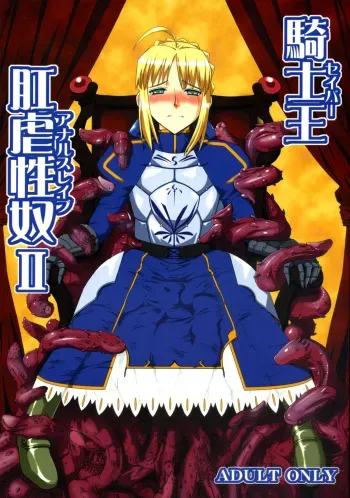 (C71) [YOMOTHUHIRASAKA (bbsacon)] Kishiou Kougyaku Seido II (Fate/stay night) manga cover