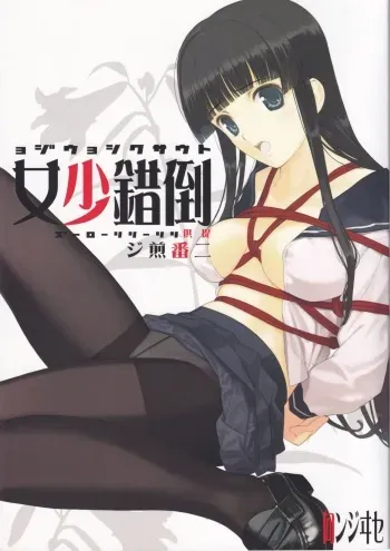[LilyLilyRose (Mibu Natsuki)] tousaku syojo 2bansenji manga cover