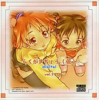 [Ayasii Hon-ya (Myuratch)] Rakugaki-chou (Kari) digital vol.2 manga cover