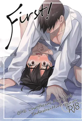 (SUPER TOON MIX 2025) [Salmon King (Shake)] First! (Big Hero 6) manga cover