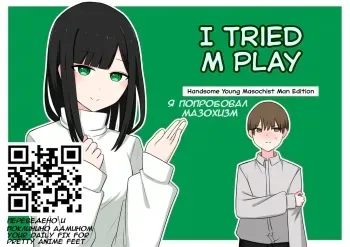 [Kaoinshou Zero] M-seikan Ittemita! [Biseinen Maso Ochi Hen] | Я попробовал мазохизм! [Выпуск о юном красавчике мазохисте] [Russian] [Digital] manga cover