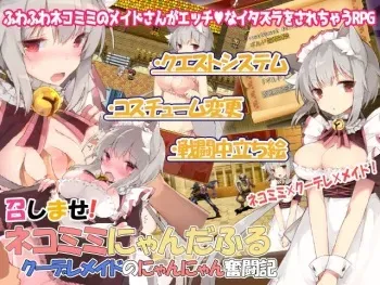 [LOLOL] Meshi mase! nekomimi nyan dafuru - kudere maid no nyan nyan funtouki manga cover