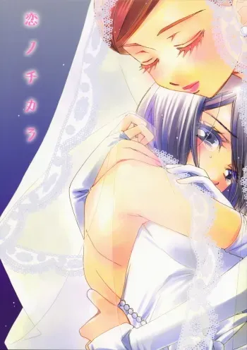 (C75) [MPD (Morinaga Milk)] Koi no Chikara (Odoru Daisousasen) manga cover