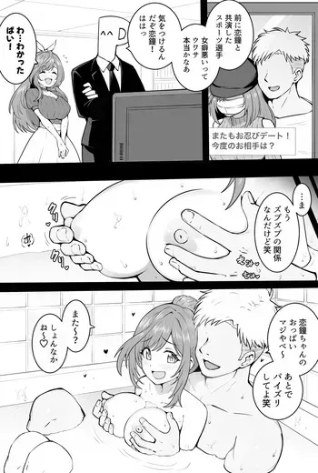 [Okiha] Mitsugetsu (THE iDOLM@STER: Shiny Color) manga cover