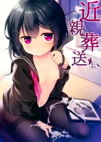 Kinshin Sousou | Parents' passing manga cover