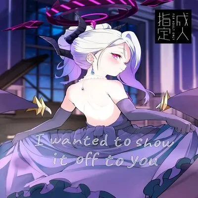 I Wanted To Show It Off To You [Doujinshi] manga cover