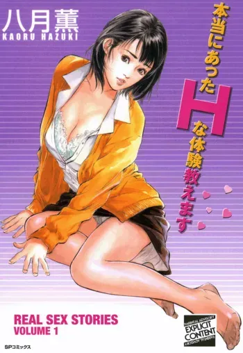 Real Sex Stories Vol. 1 manga cover