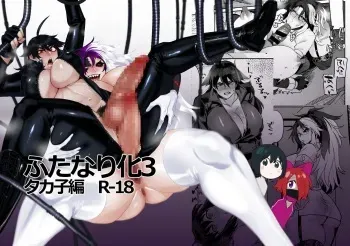 [huuten (Huuten)] Futanari hon 3 manga cover