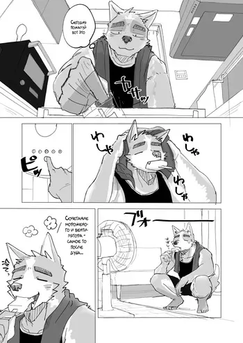[Nicosando (nico)] После Душа [Russian] [Mccree] manga cover
