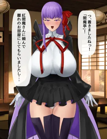 [Sirosoil] ~BB-chan to Koubi Gasshaku~ (Fate/Grand Order) manga cover