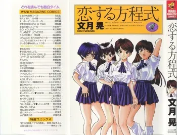 [Fumizuki Kou] Koi suru Houteishiki manga cover