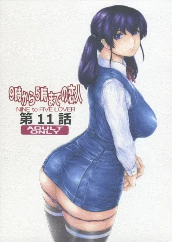 9-Ji Kara 5-ji Made no Koibito Dai 11 wa - Nine to Five Lover manga cover