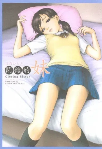 (C60) [Studio NEO BLACK (NEO BLACK)] Heisateki Imouto Asakura Hitomi | Closing Sister [English] manga cover