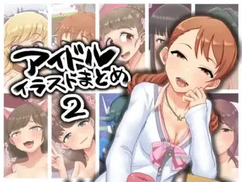 [Goroutame Noujou (Goroutame)] Idol Illust Matome 2 (THE iDOLM@STER) manga cover