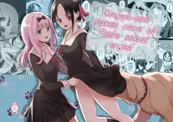 Kaguya-san Ni Pas No Seishori wo Tetsudatte itadakimashita | Kaguya-san takes care of Pes's sexual urges! manga cover