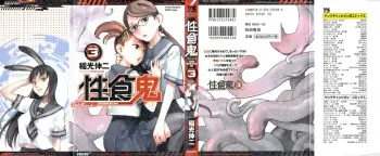 [Inamitsu Shinji] Seishokuki Volume 3 (English TL by Sayo) manga cover