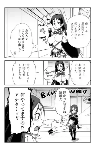 頼光ママと丑御前さんが競い合うお話 manga cover