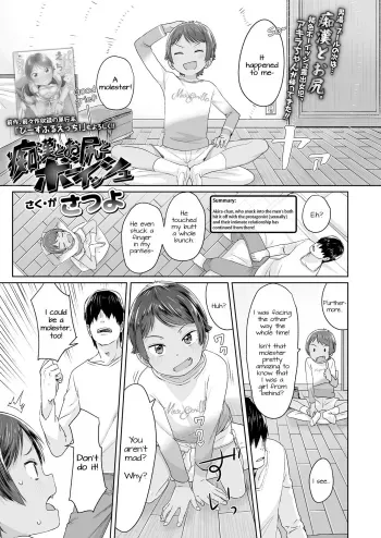 Chikan to Oshiri to Boyish | Molester & Booty & Boyish manga cover