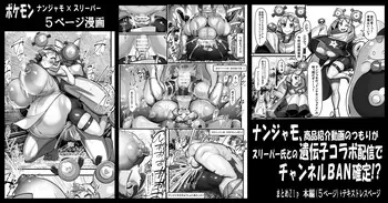 [Kawahagitei] Nanjamo, Shouhin Shoukai Douga no Tsumori ga Sleeper-shi to no Idenshi Collab Haishin de Channel BAN Kakutei!? (Pokémon Scarlet and Violet) manga cover