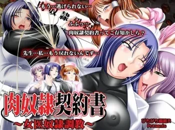 [PichiPichi Gallery R] Niku Dorei Keiyakusho ~Joi Dorei Choukyou~ manga cover