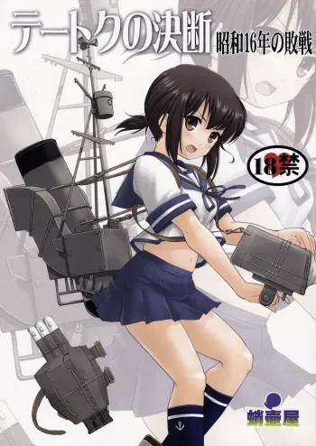 Teitoku no Ketsudan: Showa 1616 manga cover