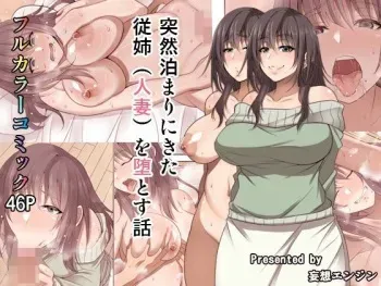 [Mousou Engine] Totsuzen Tomari ni Kita Juushi (Hitozuma) o Otosu Hanashi manga cover