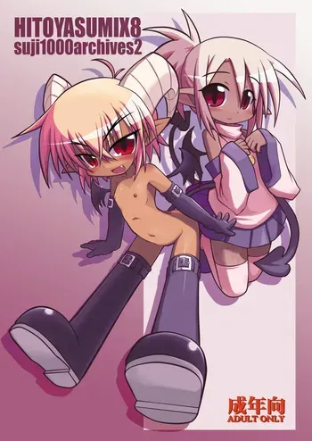 [Hitoyasumi (Ikkyuu)] HITOYASUMIX 8 [Digital] manga cover