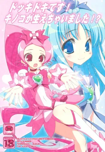 (C78) [Tennenseki (Suzuri)] Dokki Doki desu! Kinoko ga Haechaimashita!? (HeartCatch Precure!) manga cover