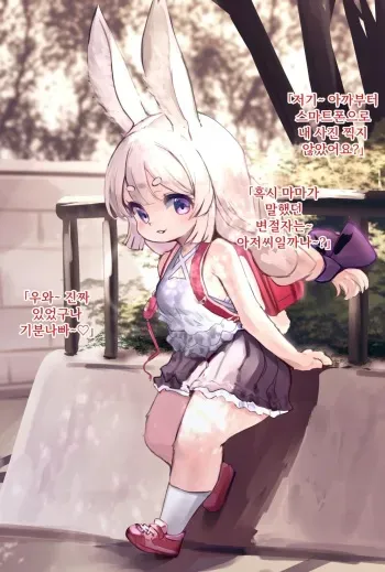 [ro] Kemololi Saimin Usai Min-chan [Korean] [파파고] manga cover