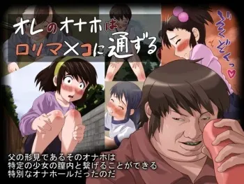 [Sayryu] Ore no Onaho wa Loli Manko ni Tsuuzuru manga cover