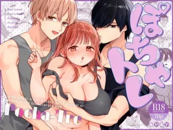 Chubby Training ~When I Started Going to the Gym, the Saijou Brothers Ate me All up~ manga cover