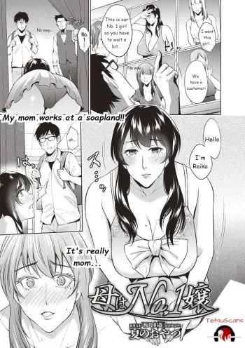 Haha wa No.1 Jou | My mother is the No. 1 manga cover
