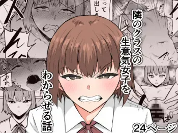 Tonari no Class no Namaiki Joshi o Wakaraseru Hanashi | I'll Teach That Insolent Bitch In The Other Class A Lesson manga cover