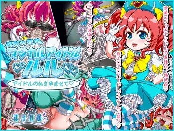 [Gunjyou Zensen] Seijun no Tenshi: Magical Idol Lulu manga cover