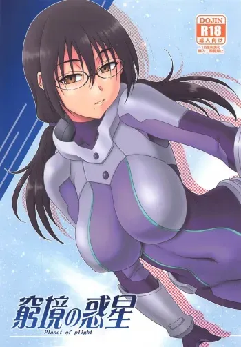 Planet of plight manga cover