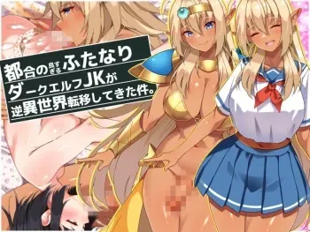 [Asakaze no Shizuku (Asakaze Abyss)] Tsugou no Yosugiru Futanari Dark Elf JK ga Gyaku Isekai Teni shitekita Ken manga cover