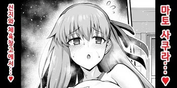 [Ankoman] Rinto sakura, taiiku sōko ni yobidasa reru…❤ | 린과 사쿠라, 체육창고로 호출받다...❤ (Fate/Grand Order) [Korean] manga cover