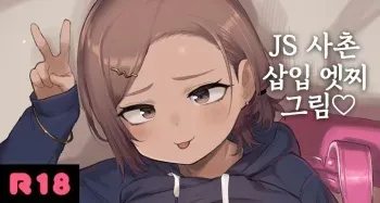 [Atte Nanakusa] Toshi no Hanareta JS Itoko Ecchi E [Korean] manga cover