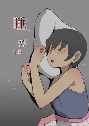 [Haiironpada] Suikan 2.5 manga cover