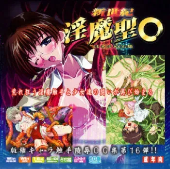 [LolitaChannel (Arigase Shinji)] Hanken Chara Shokushu Ryoujoku CG Shuu No. 016!! Shinseiki Inma Sei○ HaaHaa CG Shuu (Shinseiki Inma Seiden) German manga cover