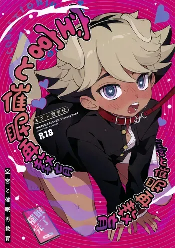 [Meipal Shirip (Yuru)] Soramiya to Saimin Sai-Kyouiku / Soramiya And Hypnosis Reeducation (Inazuma Eleven) [English] {Doujins.com} manga cover