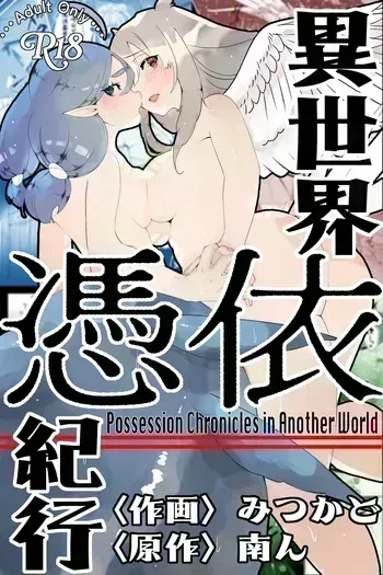[Minami no Komichi (Mitsukado)] Isekai Hyoui Kikou -Yuuyokujin to Mermaid- - Possession Chronicles in Another World manga cover