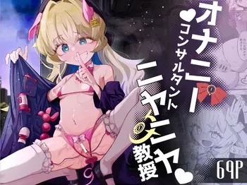[Chinu Chinu-ya (Uracine)] Onani Consultant Niyaniya Kyouju (Blue Archieve) [Digital] manga cover