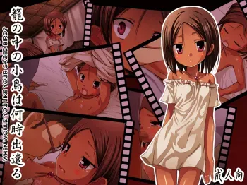 Kago no Naka no Kotori wa Itsu Deyaru Full Color manga cover
