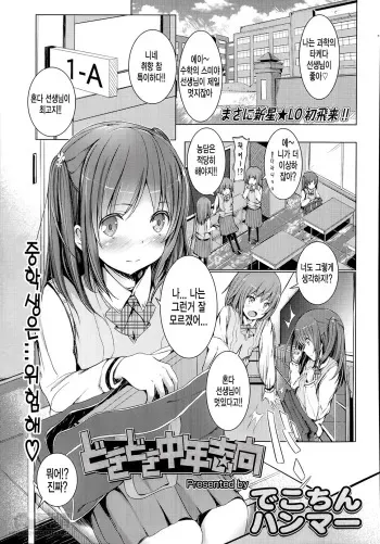 [DekoChin Hammer] Dokidoki Chuunen Shikou (COMIC LO 2014-05) [Korean] [Team DogDrip] manga cover