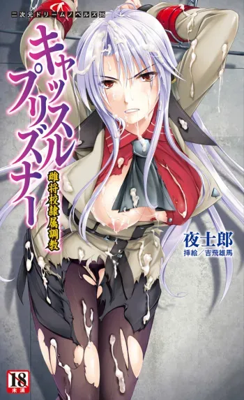 [Yoshiro, Yoshi Hyuma] Castle Prisoner Mesushoukou Reizoku Choukyou [Digital] manga cover