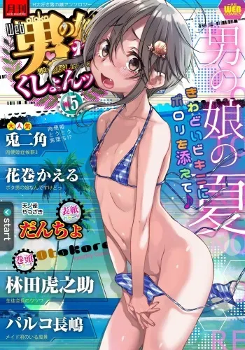 [Anthology] Gekkan Web Otoko no Ko-llection! S Vol. 15 [Digital] manga cover