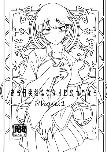 (COMITIA130) [Suimitsutou Koubou (Momo no Suidousui)] Aruhi Totsuzen Futanari ni Nattanara Phase.1 [English] {Hennojin} manga cover
