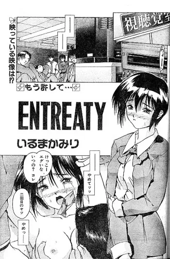 [Iruma Kamiri] ENTREATY (COMIC Papipo 1998-06) manga cover